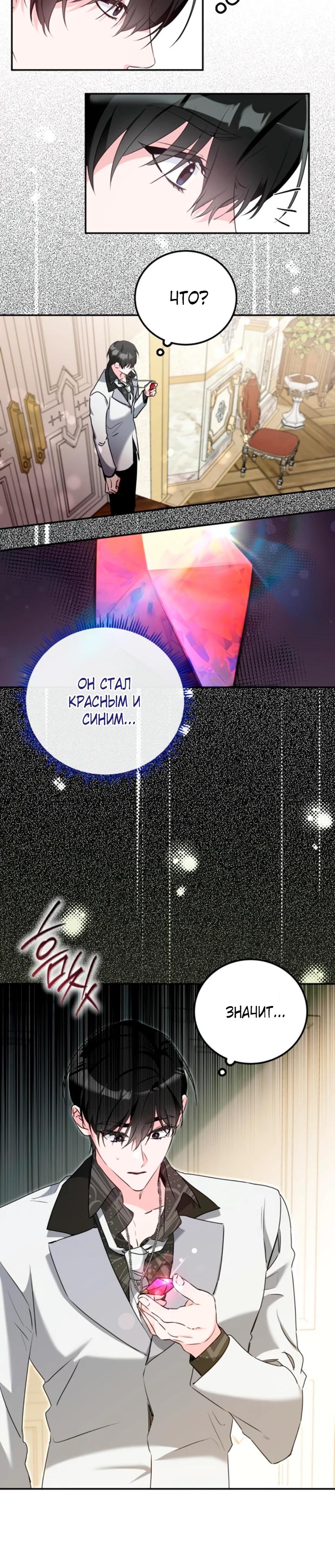 Манга Святая, вернувшаяся в объятия императора - Глава 51 Страница 15