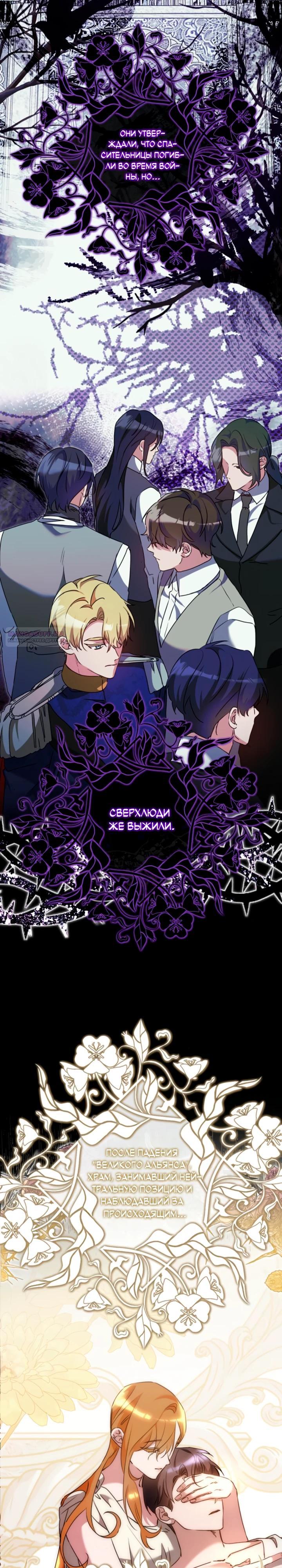 Манга Святая, вернувшаяся в объятия императора - Глава 51 Страница 18