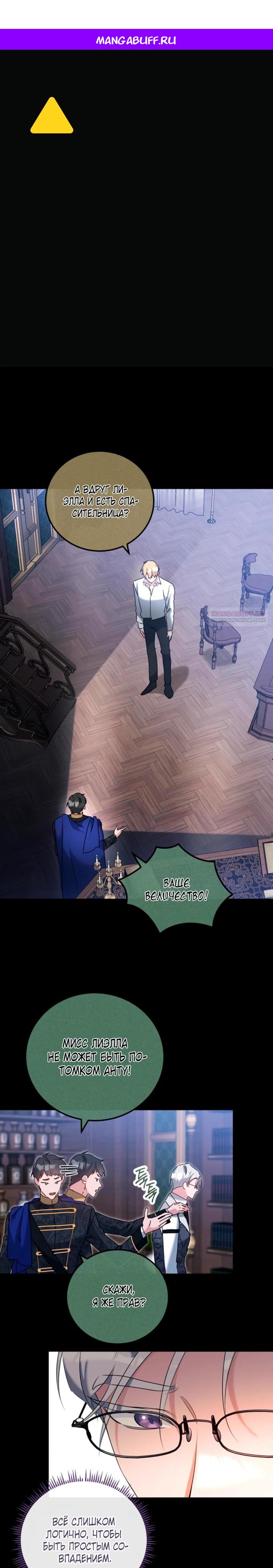 Манга Святая, вернувшаяся в объятия императора - Глава 51 Страница 1