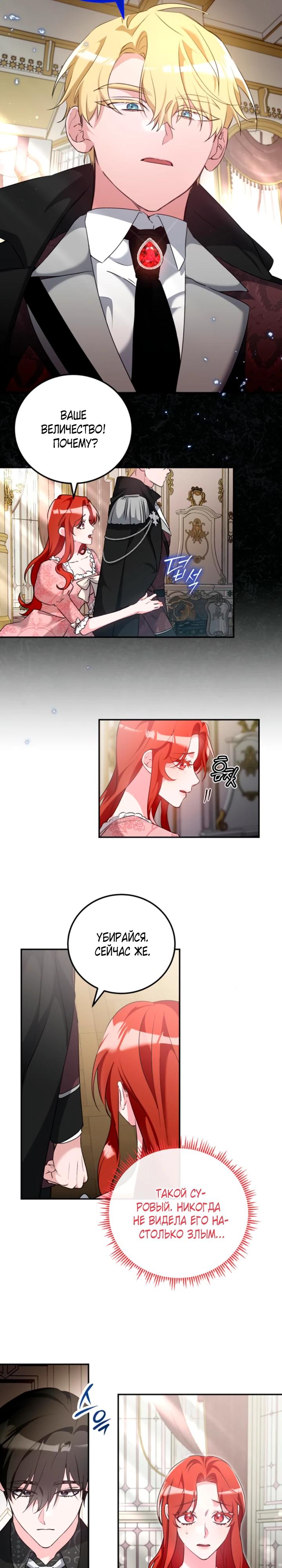 Манга Святая, вернувшаяся в объятия императора - Глава 51 Страница 13