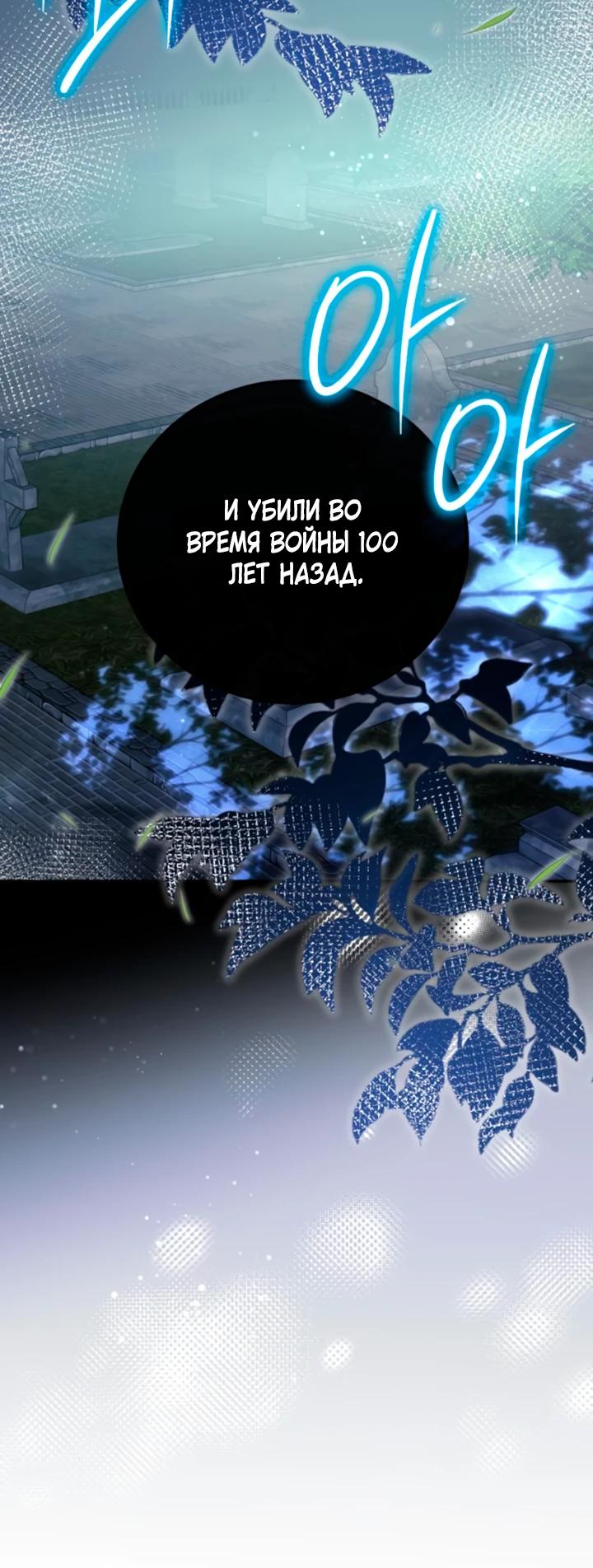 Манга Святая, вернувшаяся в объятия императора - Глава 51 Страница 4