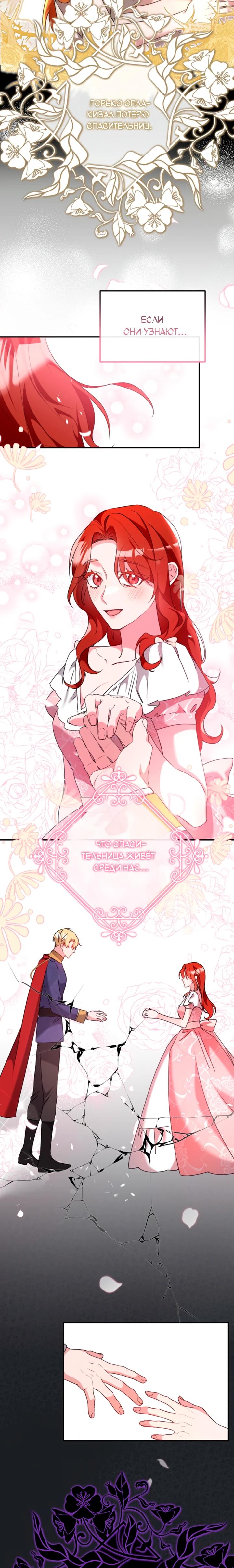 Манга Святая, вернувшаяся в объятия императора - Глава 51 Страница 19