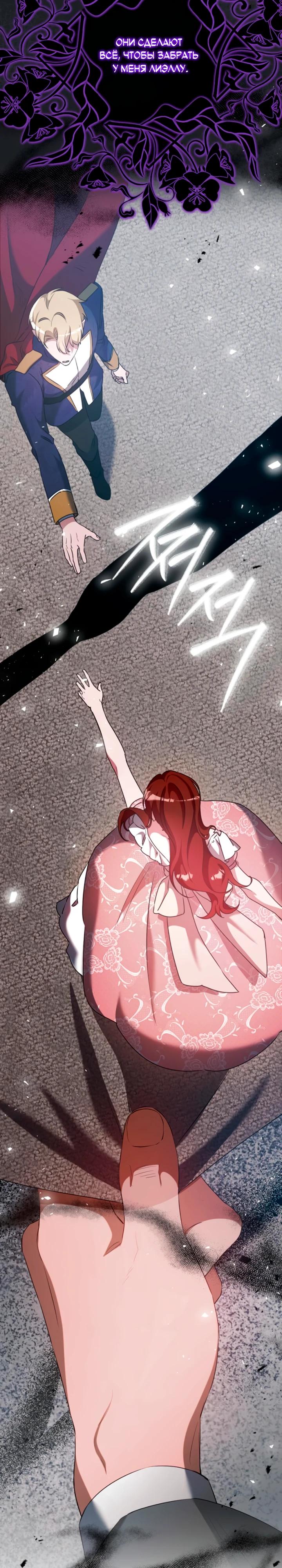 Манга Святая, вернувшаяся в объятия императора - Глава 51 Страница 20