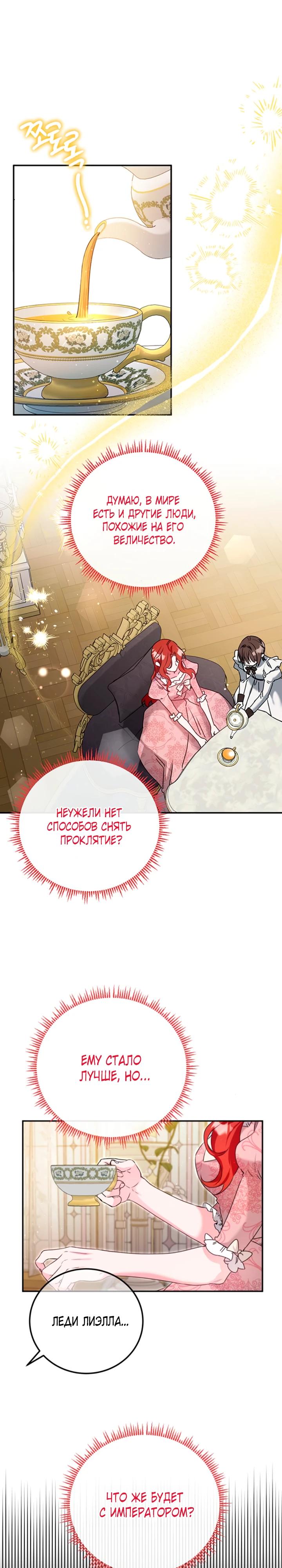 Манга Святая, вернувшаяся в объятия императора - Глава 51 Страница 8