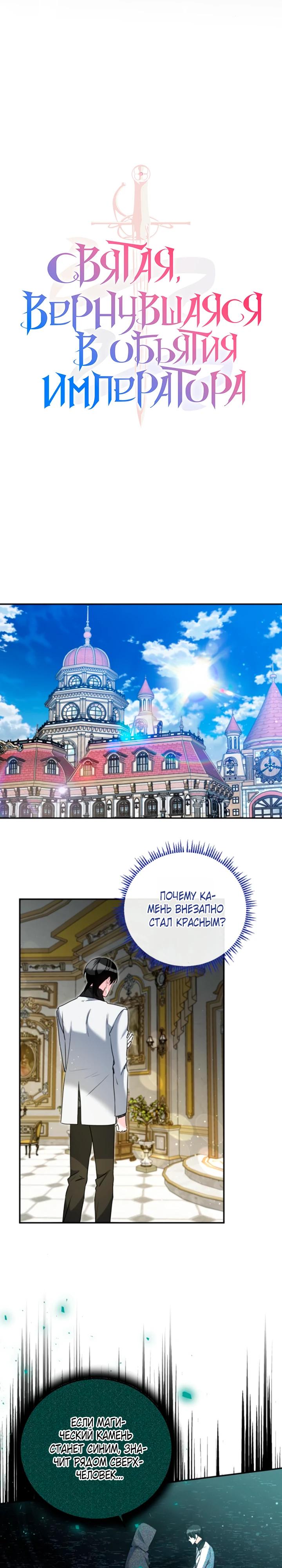 Манга Святая, вернувшаяся в объятия императора - Глава 51 Страница 5