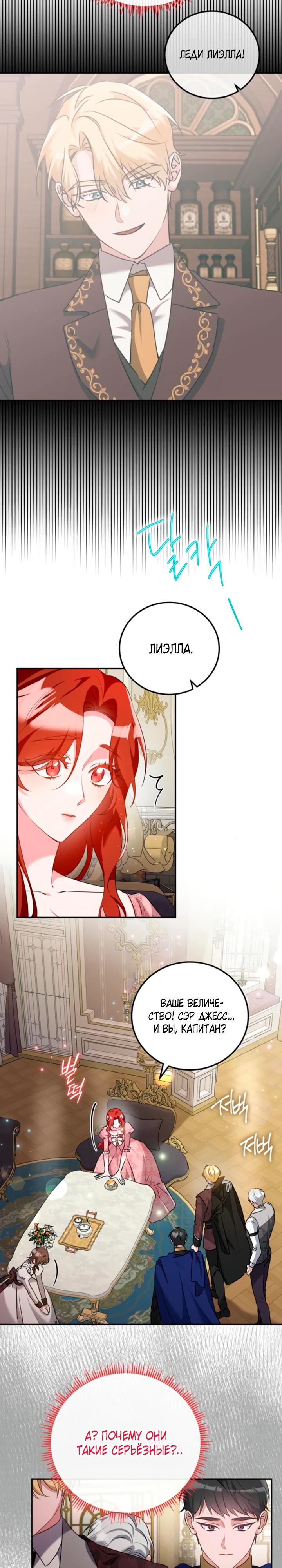 Манга Святая, вернувшаяся в объятия императора - Глава 51 Страница 9