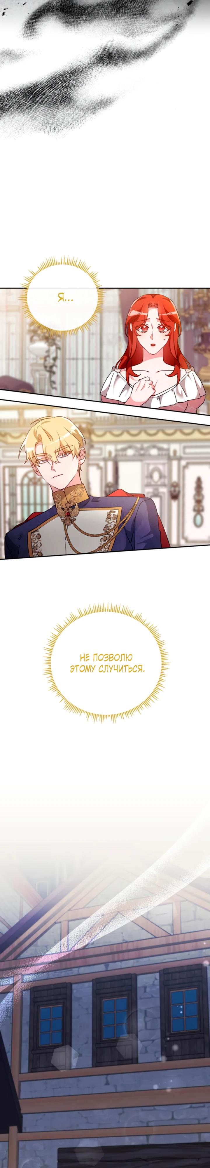 Манга Святая, вернувшаяся в объятия императора - Глава 51 Страница 21