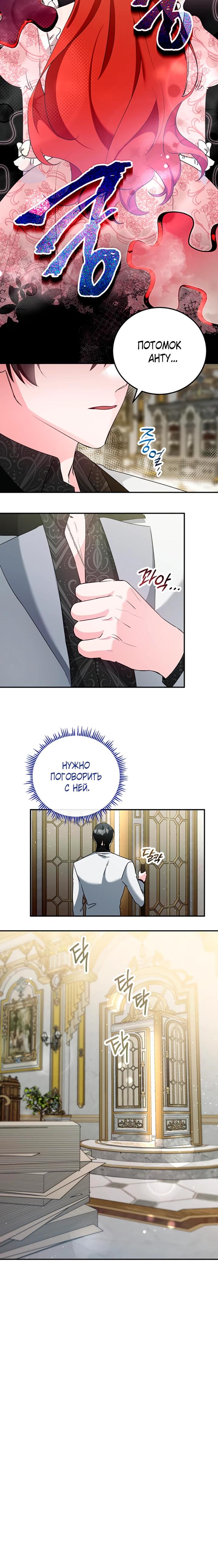 Манга Святая, вернувшаяся в объятия императора - Глава 51 Страница 7