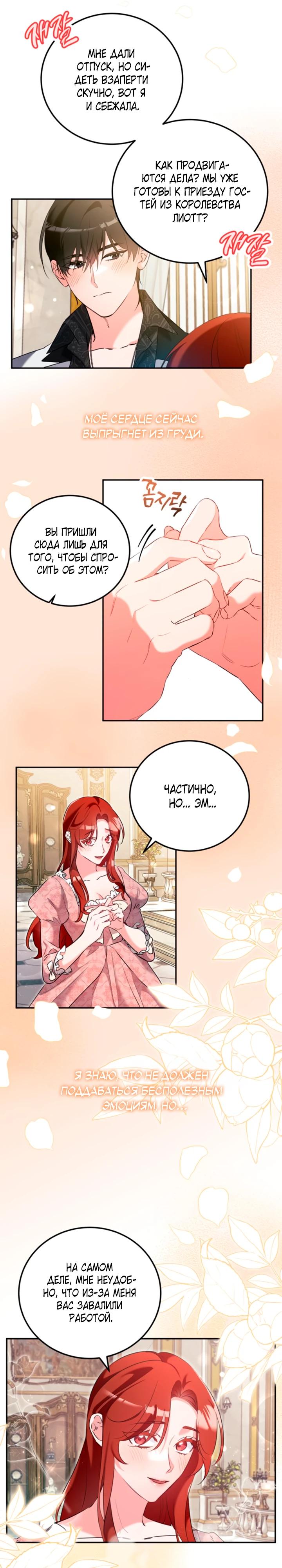 Манга Святая, вернувшаяся в объятия императора - Глава 50 Страница 20