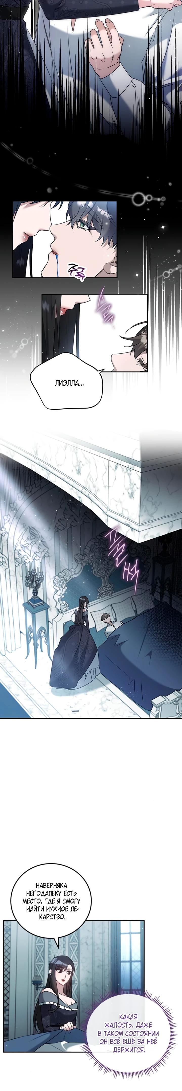 Манга Святая, вернувшаяся в объятия императора - Глава 50 Страница 3