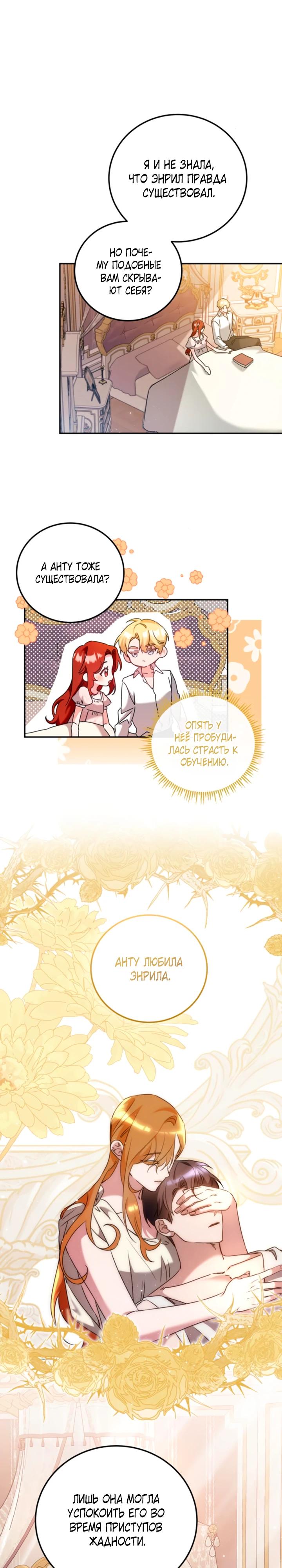 Манга Святая, вернувшаяся в объятия императора - Глава 50 Страница 12