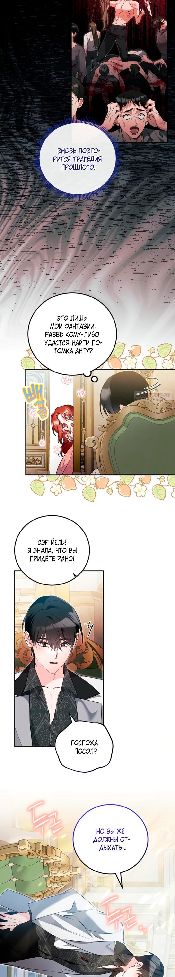 Манга Святая, вернувшаяся в объятия императора - Глава 50 Страница 18