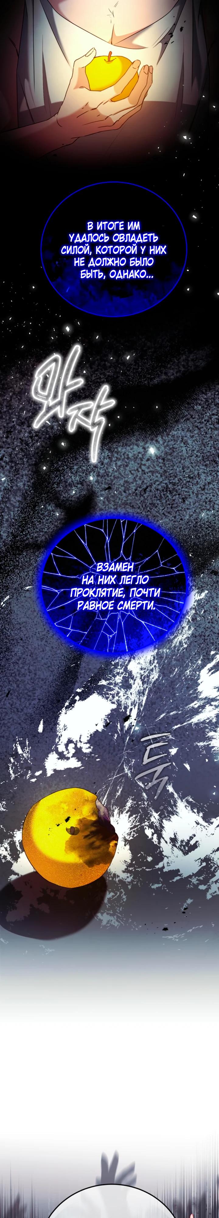 Манга Святая, вернувшаяся в объятия императора - Глава 50 Страница 9