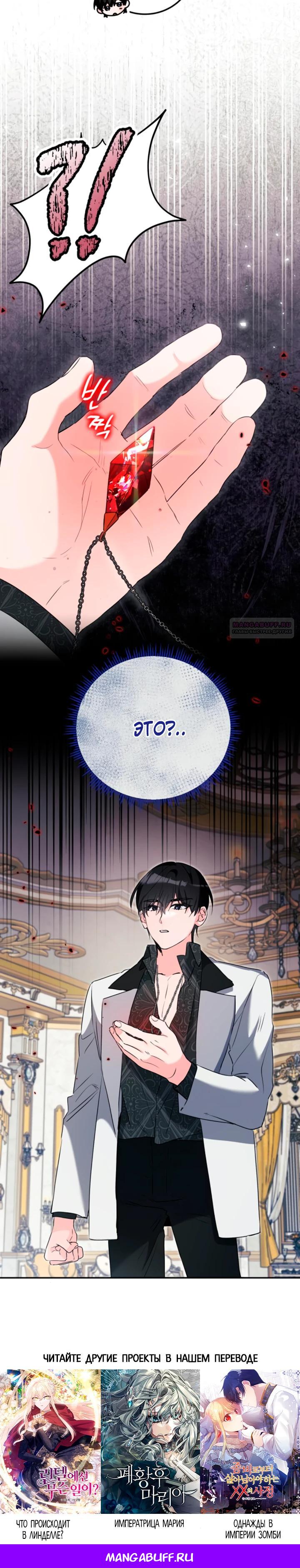 Манга Святая, вернувшаяся в объятия императора - Глава 50 Страница 22