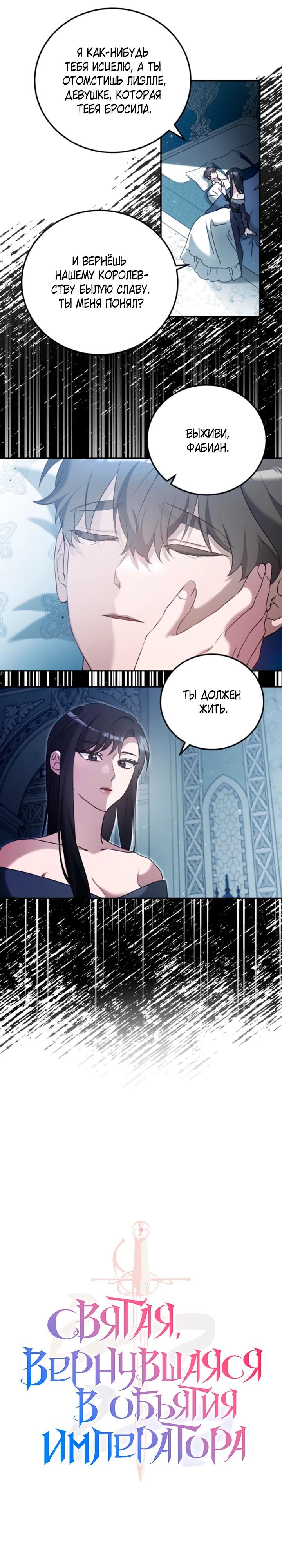 Манга Святая, вернувшаяся в объятия императора - Глава 50 Страница 4