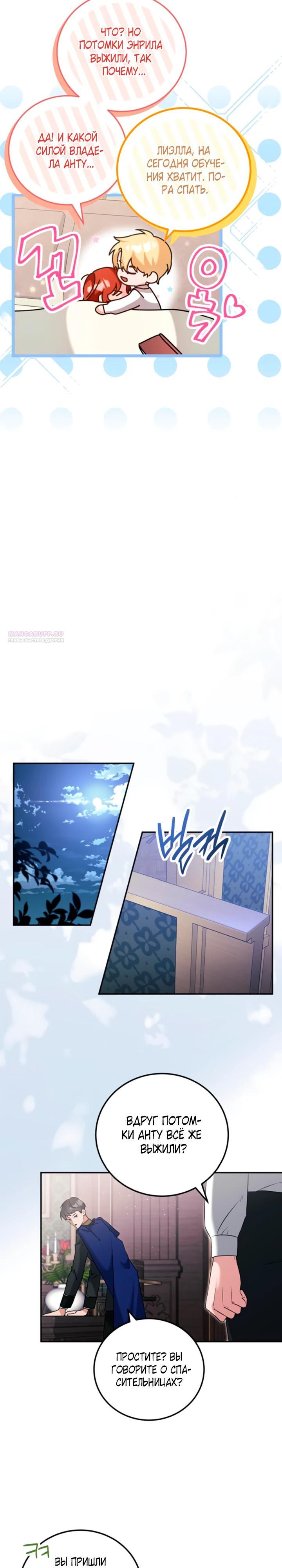 Манга Святая, вернувшаяся в объятия императора - Глава 50 Страница 14