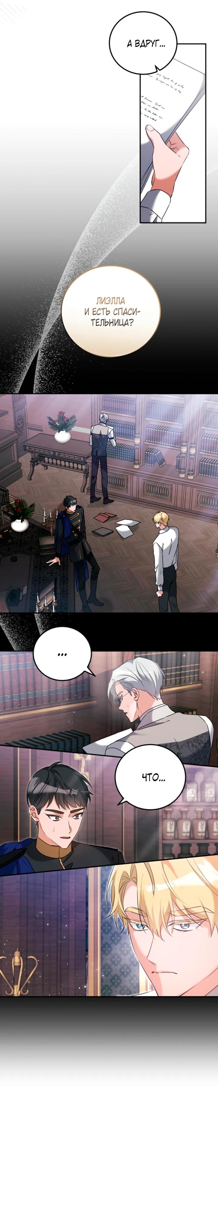 Манга Святая, вернувшаяся в объятия императора - Глава 50 Страница 16