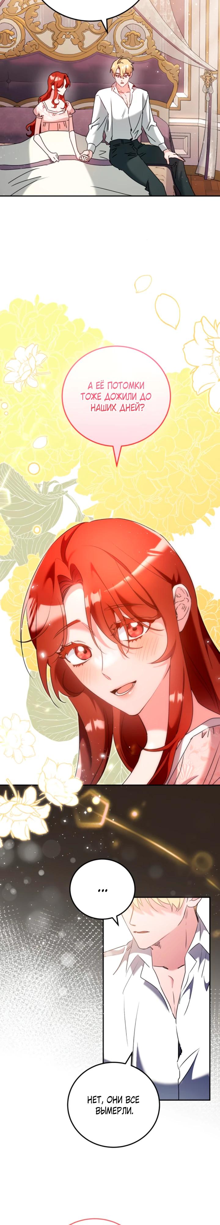 Манга Святая, вернувшаяся в объятия императора - Глава 50 Страница 13