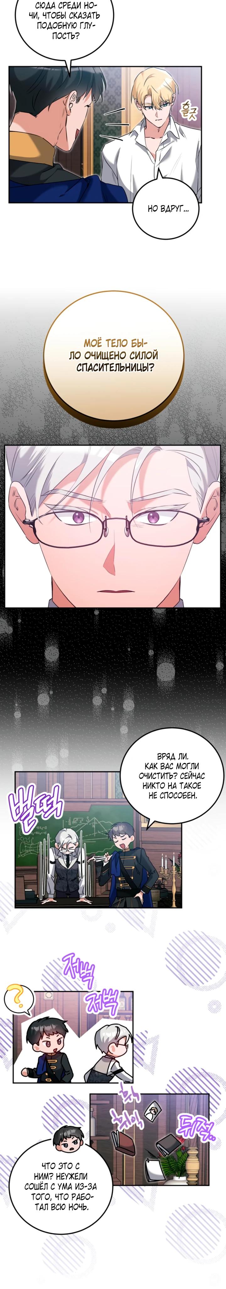 Манга Святая, вернувшаяся в объятия императора - Глава 50 Страница 15