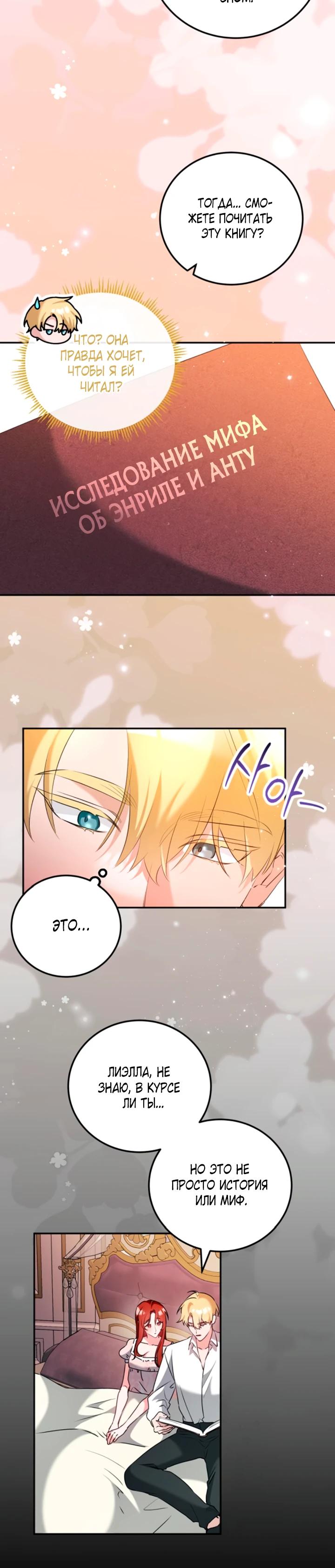 Манга Святая, вернувшаяся в объятия императора - Глава 50 Страница 7