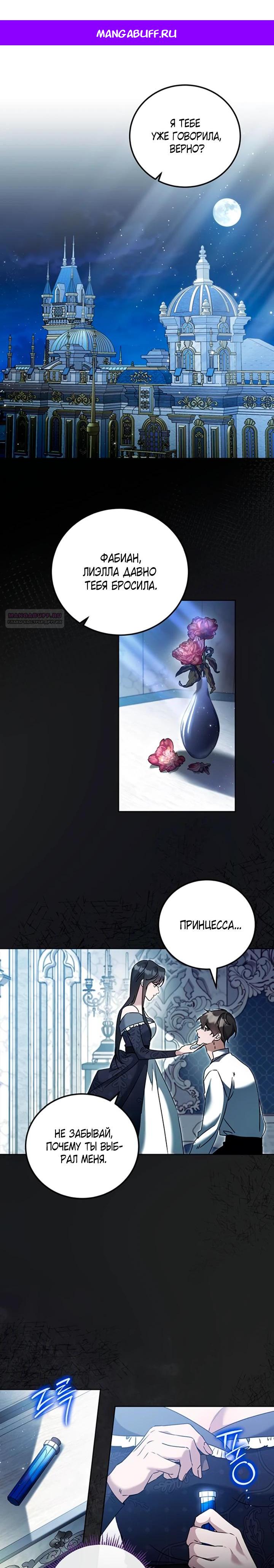 Манга Святая, вернувшаяся в объятия императора - Глава 50 Страница 1