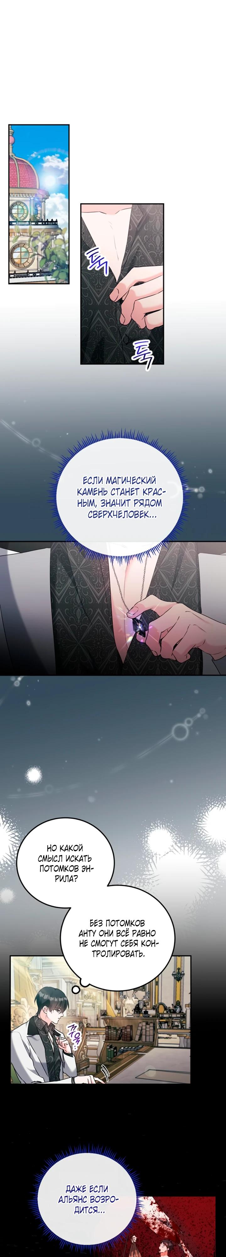 Манга Святая, вернувшаяся в объятия императора - Глава 50 Страница 17