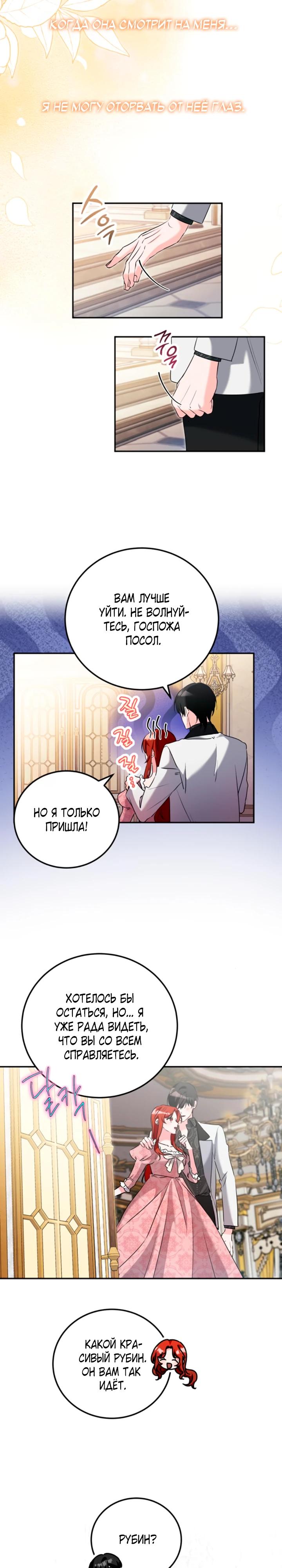 Манга Святая, вернувшаяся в объятия императора - Глава 50 Страница 21