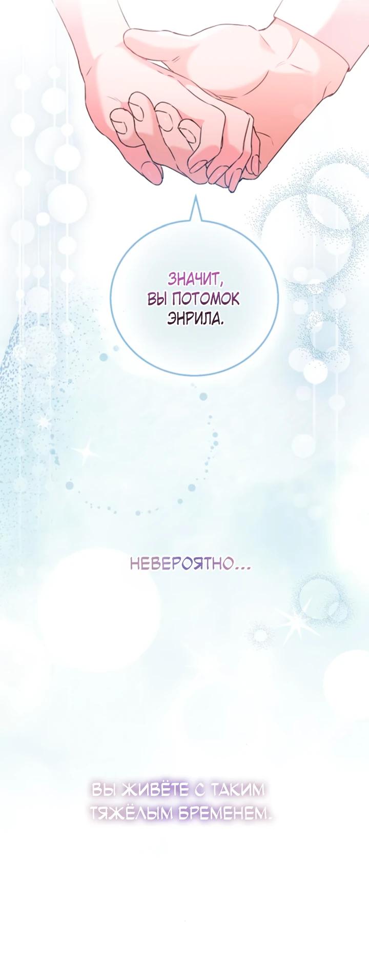 Манга Святая, вернувшаяся в объятия императора - Глава 50 Страница 11