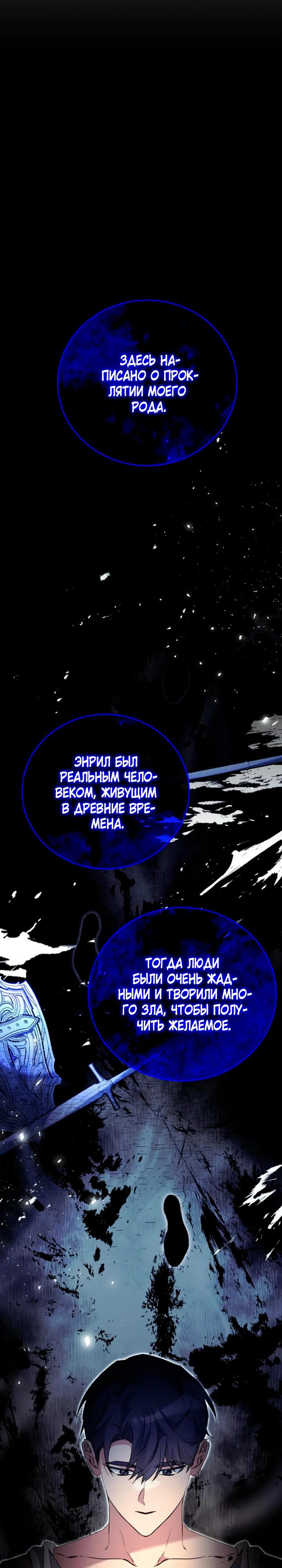 Манга Святая, вернувшаяся в объятия императора - Глава 50 Страница 8