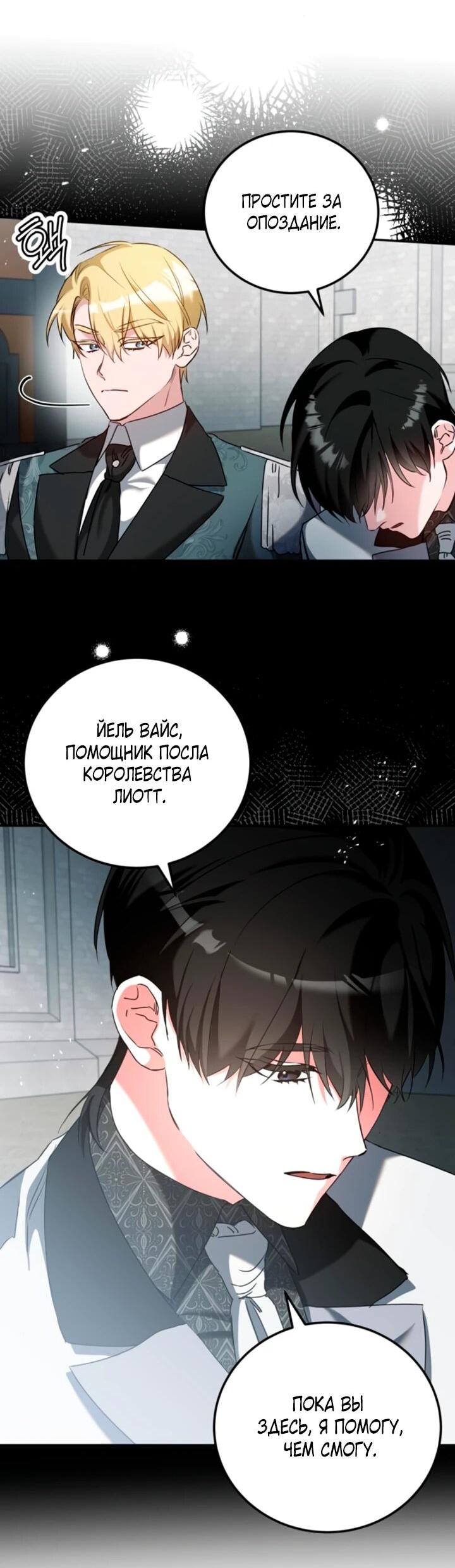 Манга Святая, вернувшаяся в объятия императора - Глава 53 Страница 8