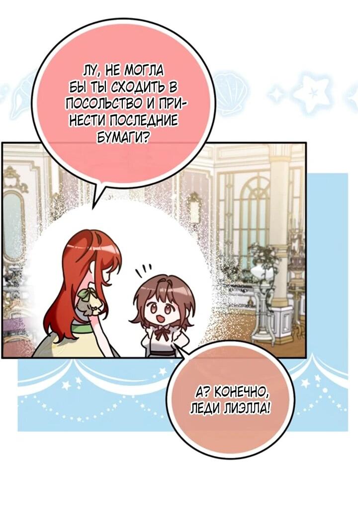 Манга Святая, вернувшаяся в объятия императора - Глава 53 Страница 33