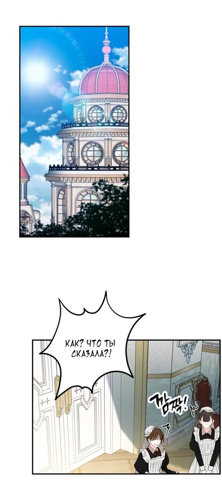 Манга Святая, вернувшаяся в объятия императора - Глава 53 Страница 30