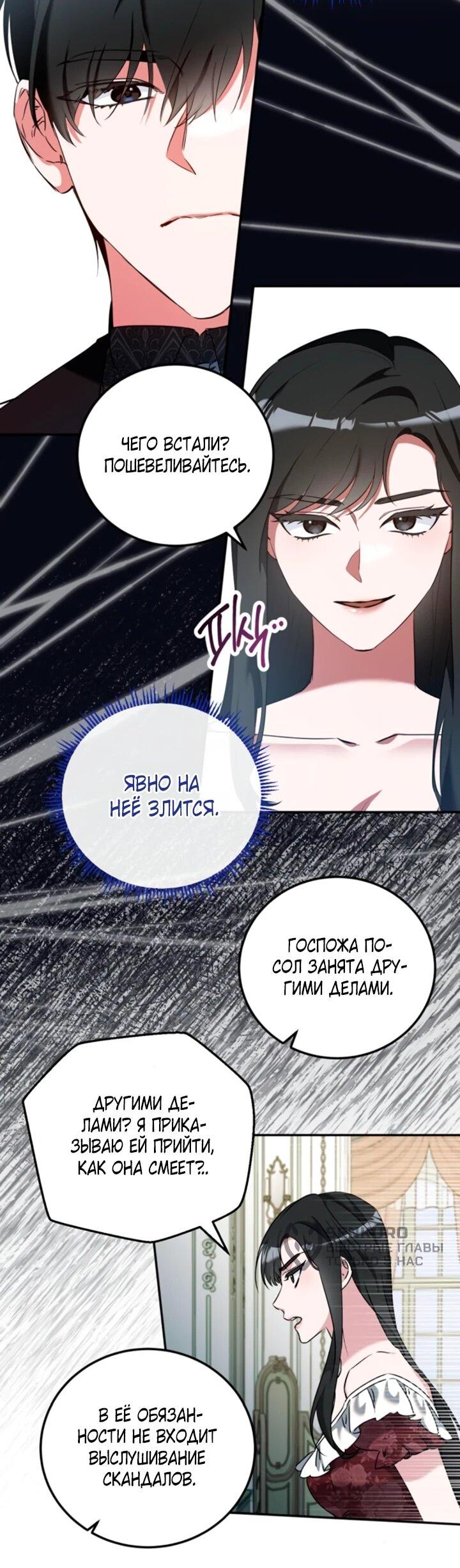 Манга Святая, вернувшаяся в объятия императора - Глава 53 Страница 16