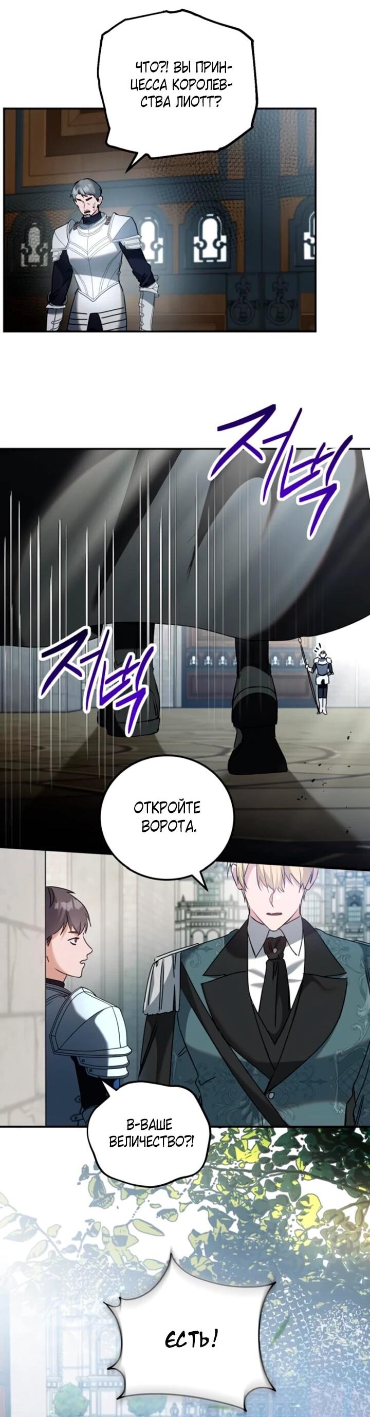 Манга Святая, вернувшаяся в объятия императора - Глава 53 Страница 2