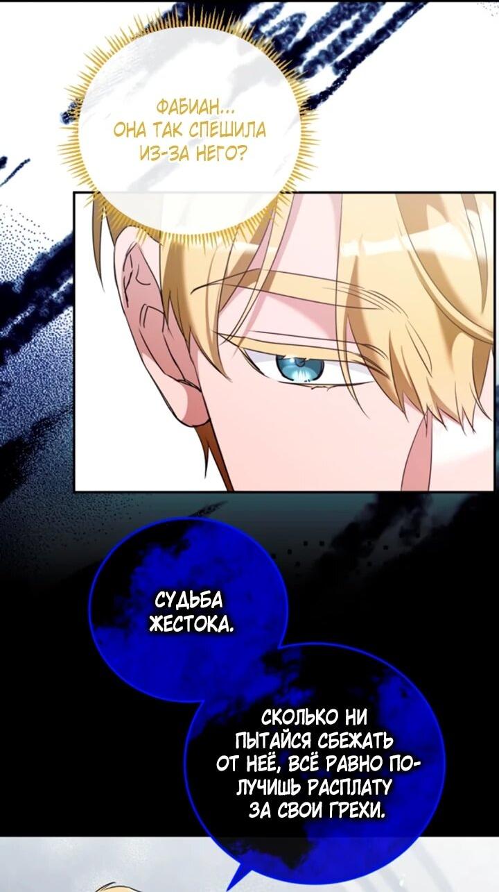 Манга Святая, вернувшаяся в объятия императора - Глава 53 Страница 5