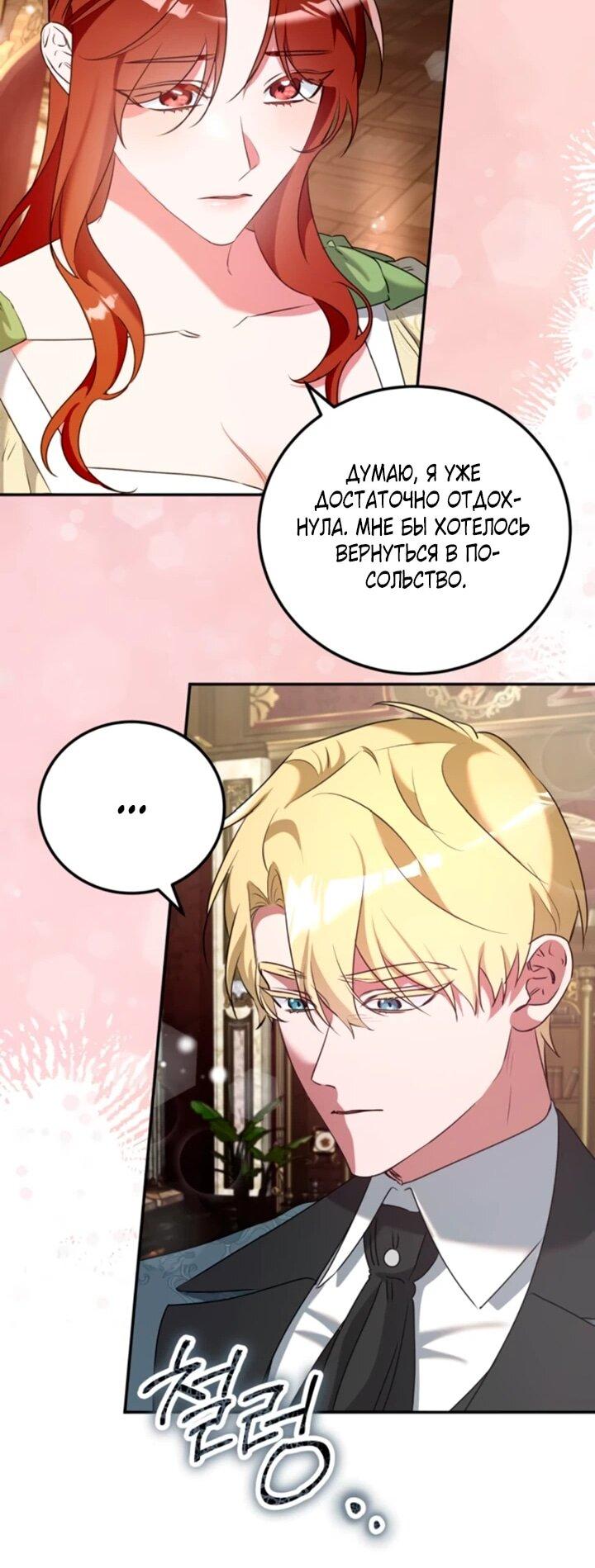 Манга Святая, вернувшаяся в объятия императора - Глава 53 Страница 37