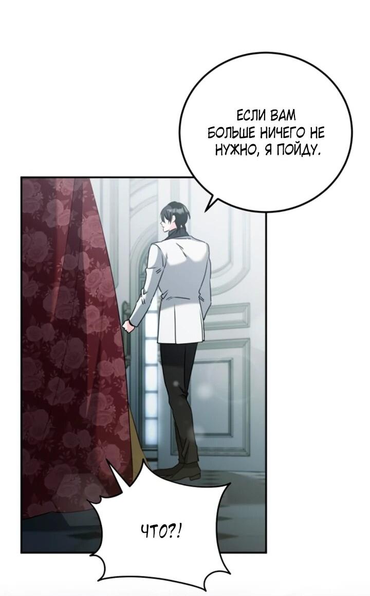 Манга Святая, вернувшаяся в объятия императора - Глава 53 Страница 18