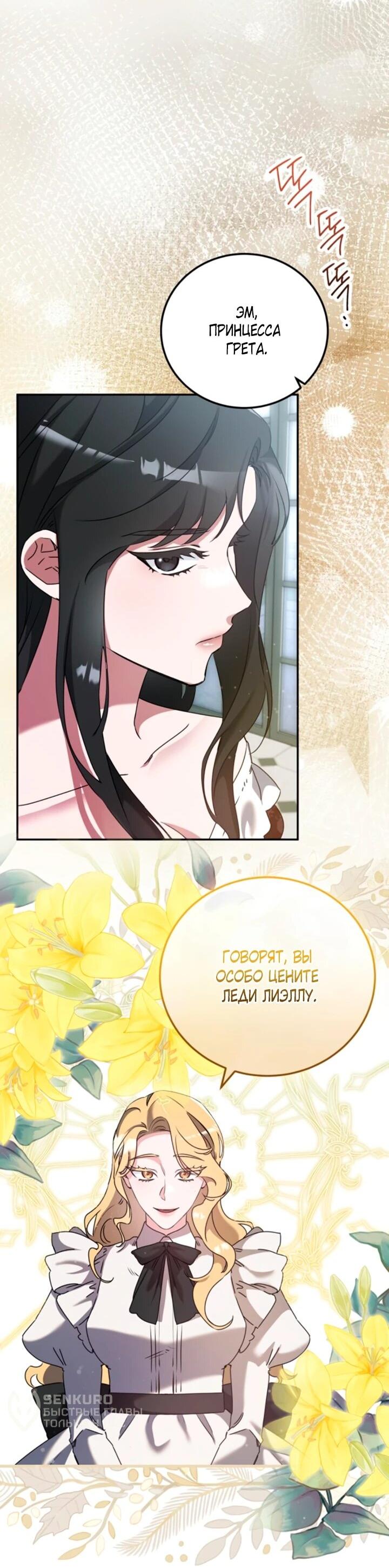 Манга Святая, вернувшаяся в объятия императора - Глава 53 Страница 24