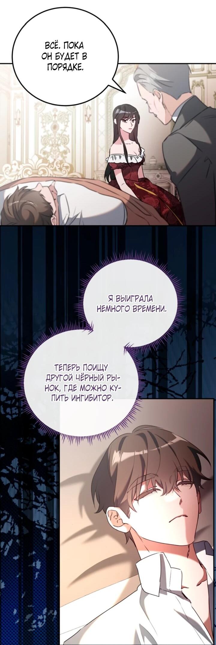 Манга Святая, вернувшаяся в объятия императора - Глава 53 Страница 12