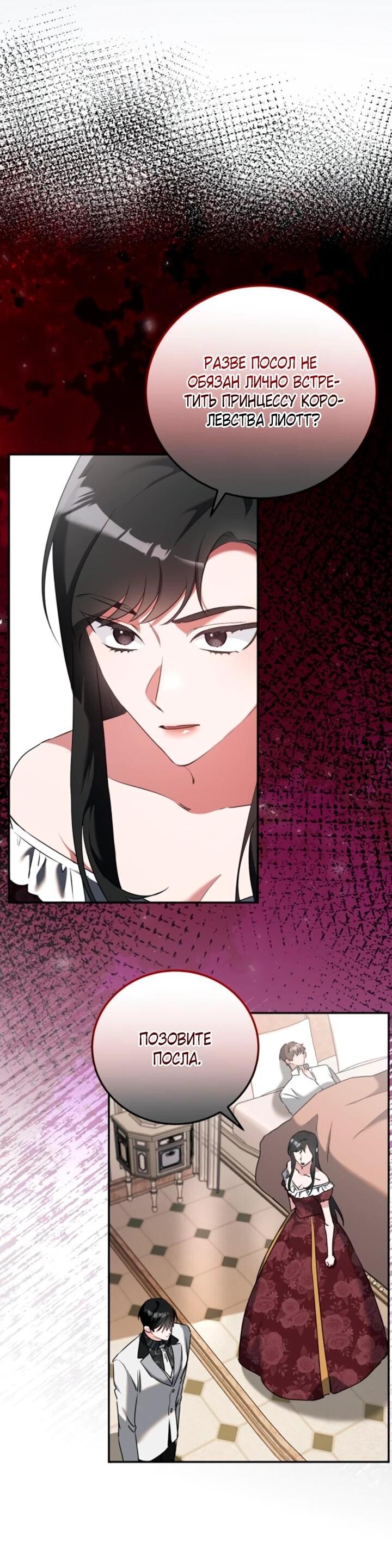 Манга Святая, вернувшаяся в объятия императора - Глава 53 Страница 14