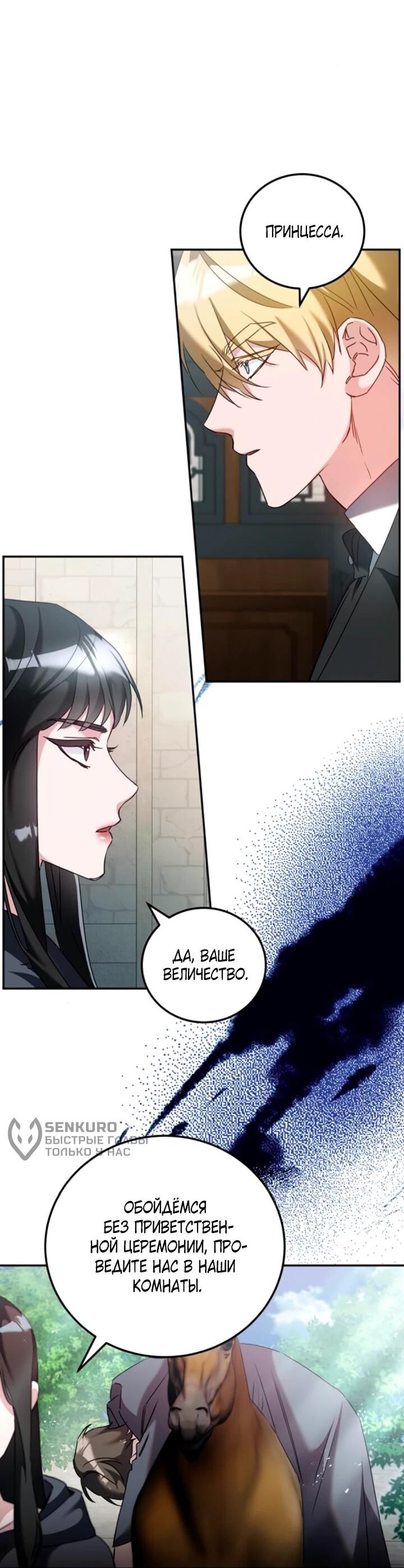 Манга Святая, вернувшаяся в объятия императора - Глава 53 Страница 4