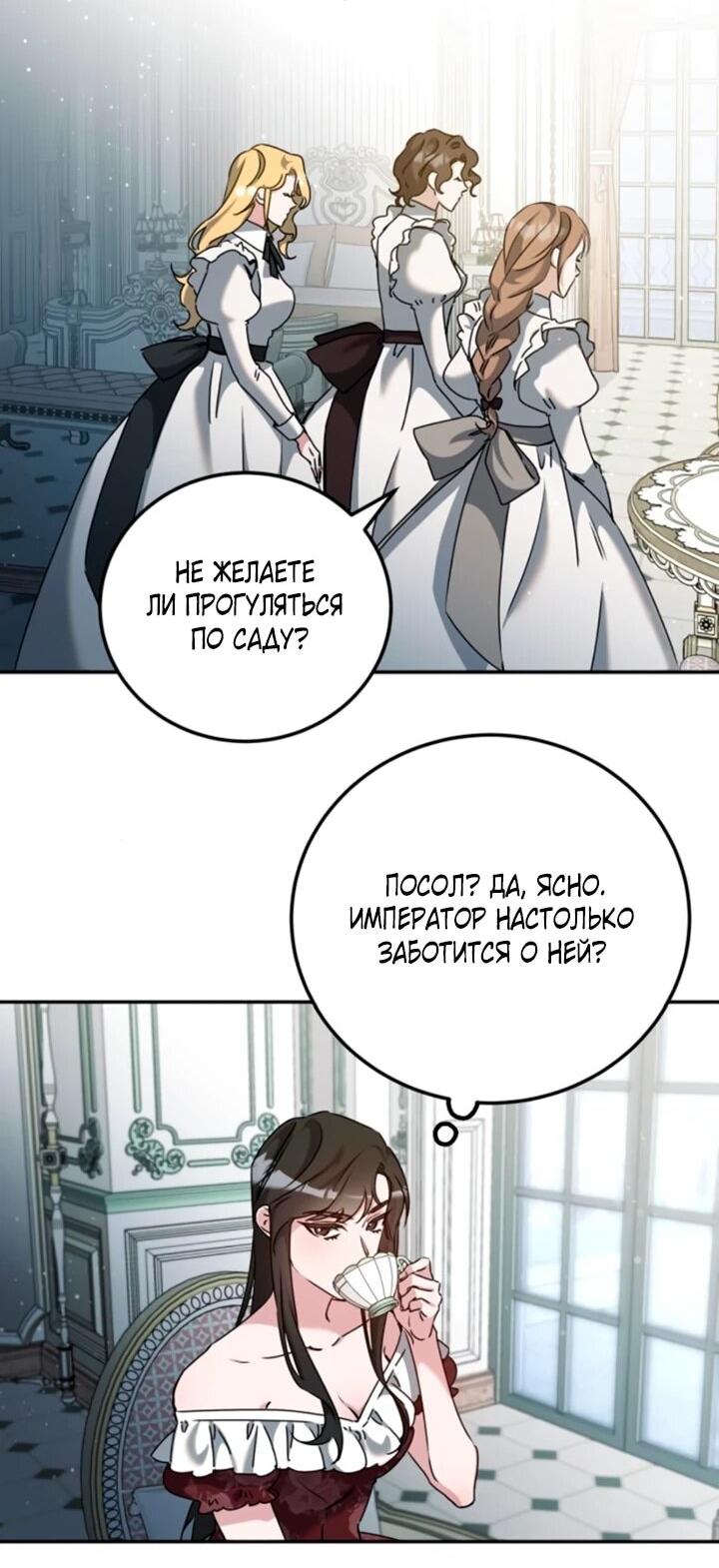 Манга Святая, вернувшаяся в объятия императора - Глава 53 Страница 22