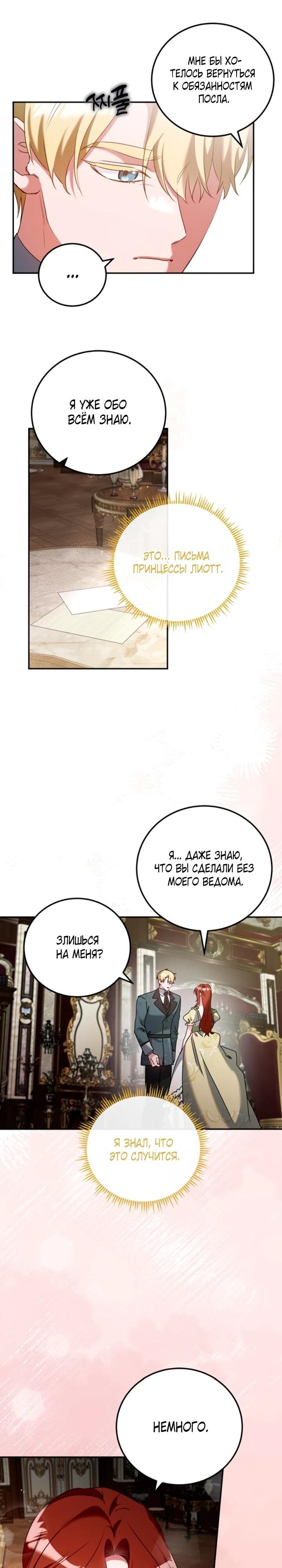 Манга Святая, вернувшаяся в объятия императора - Глава 53 Страница 36