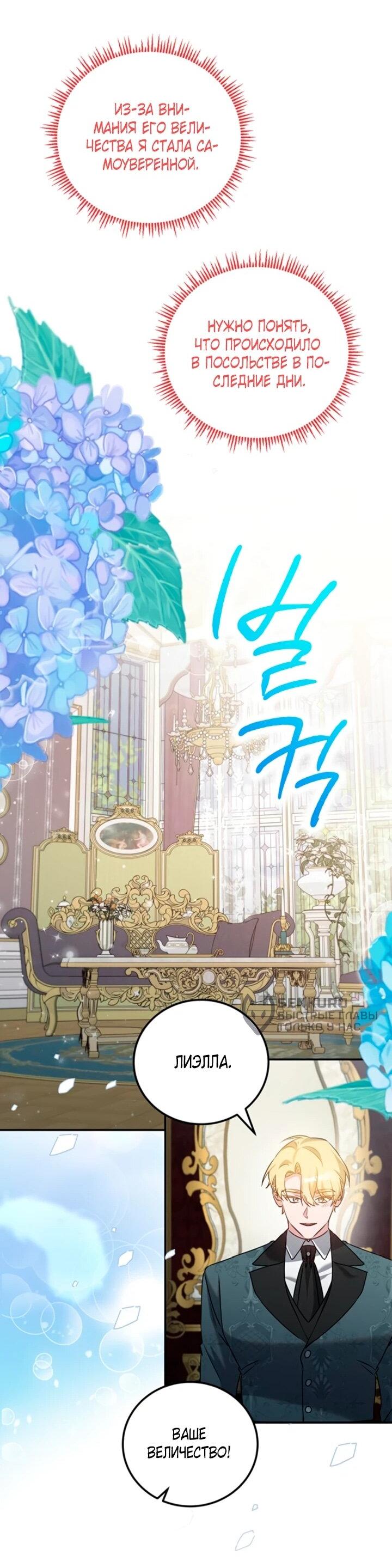 Манга Святая, вернувшаяся в объятия императора - Глава 53 Страница 34