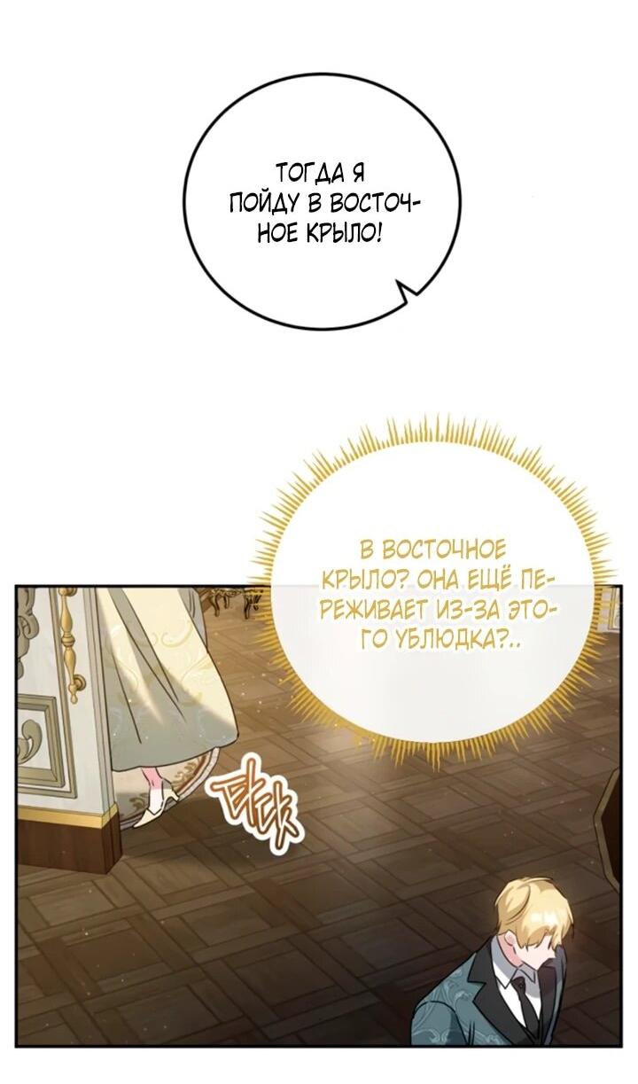 Манга Святая, вернувшаяся в объятия императора - Глава 53 Страница 39