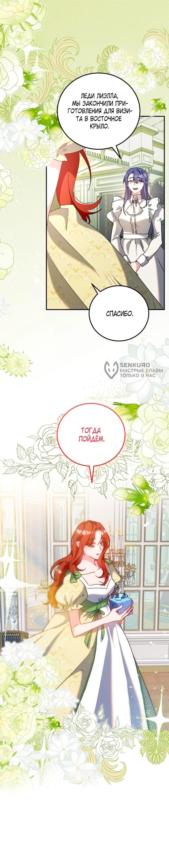 Манга Святая, вернувшаяся в объятия императора - Глава 53 Страница 42