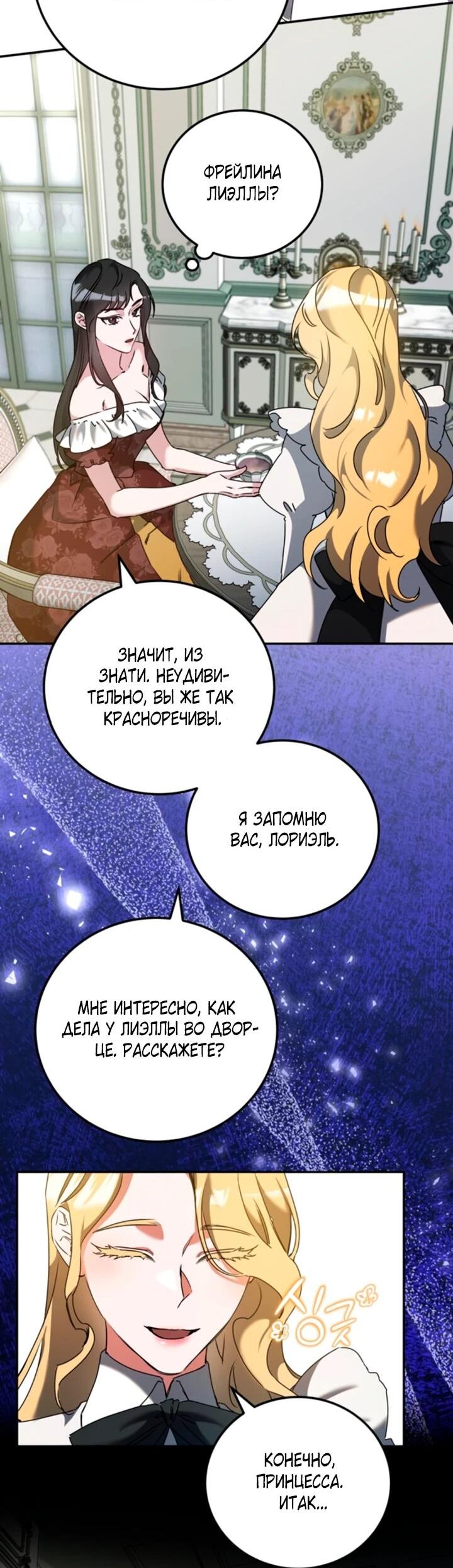 Манга Святая, вернувшаяся в объятия императора - Глава 53 Страница 27