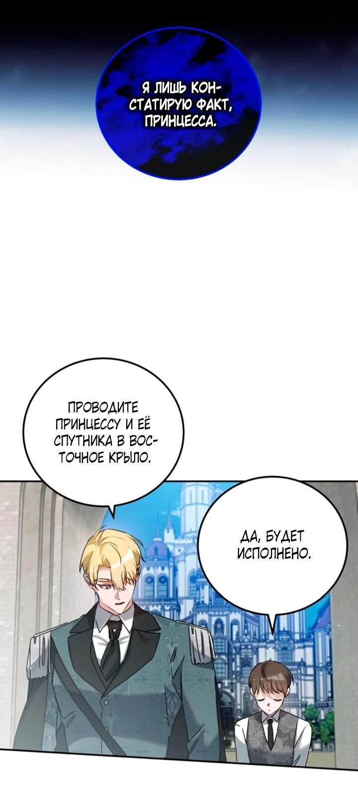 Манга Святая, вернувшаяся в объятия императора - Глава 53 Страница 7