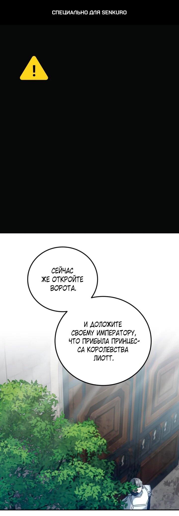 Манга Святая, вернувшаяся в объятия императора - Глава 53 Страница 1