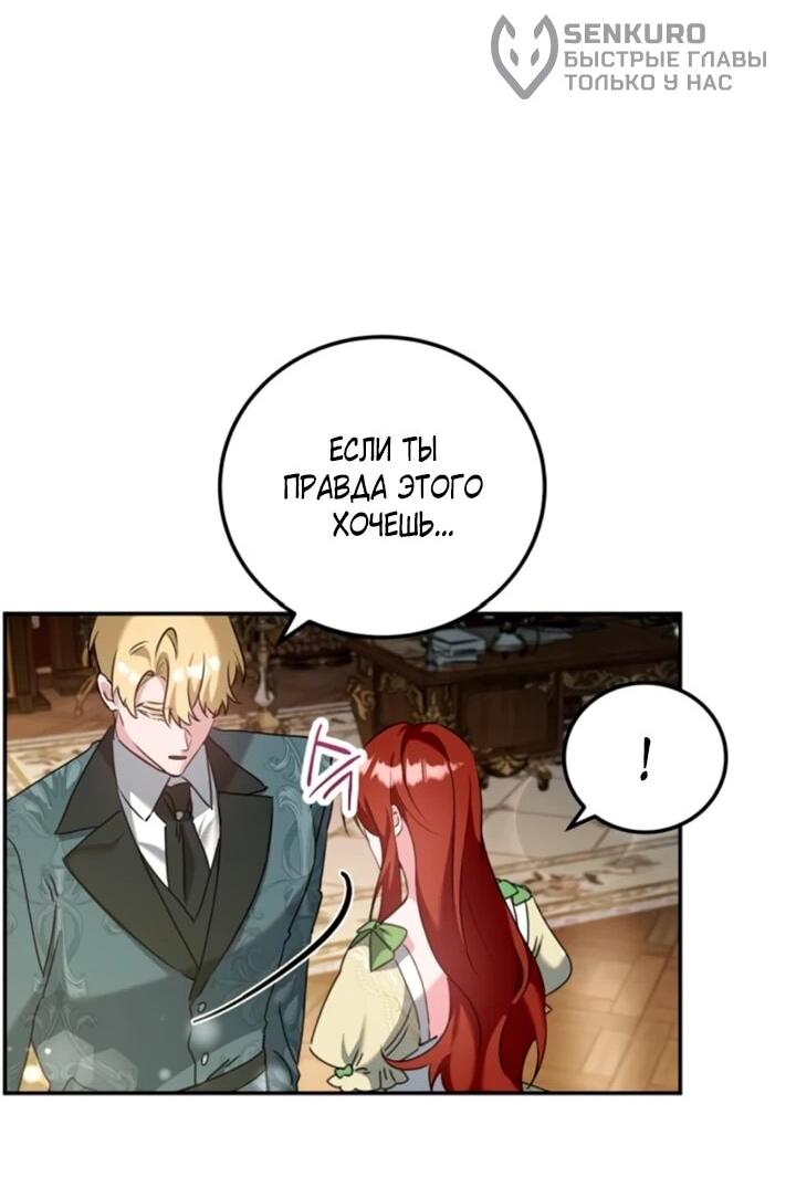 Манга Святая, вернувшаяся в объятия императора - Глава 53 Страница 38